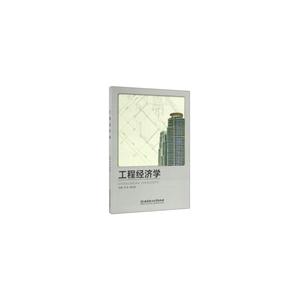 工程经济学