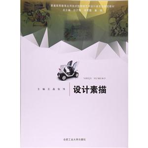 设计素描
