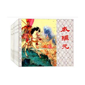 中国历史人物连环画-全三十册-收藏本