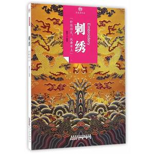 刺绣