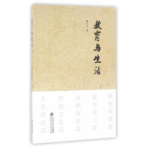 教育与生活