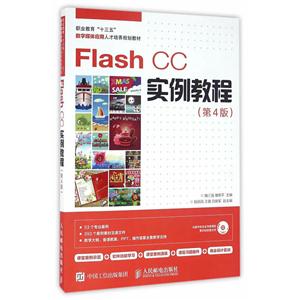 Flash CC实例教程-(第4版)-(附光盘)