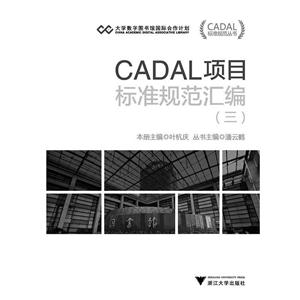 CADAL 项目标准规范汇编-(三)