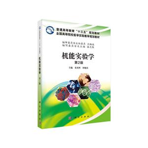 技能实验学-第2版