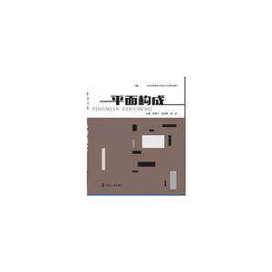 平面构成