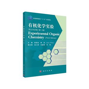 有机化学实验-(第三版)-英汉双语版