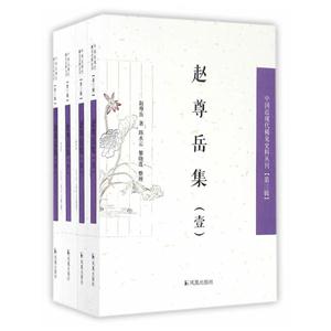 《趙尊岳集》全4冊