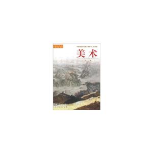 中等师范美术教科书-美术(第三册)
