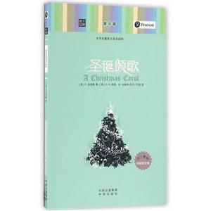 圣诞颂歌-文学名著英汉双语读物-第三级