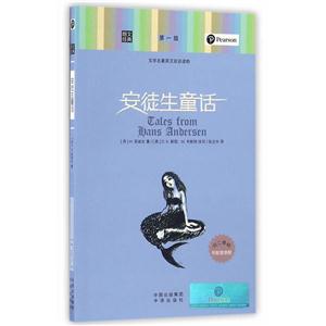 安徒生童话-文学名著英汉双语读物-第一级