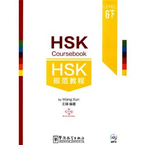 HSK淶̳-6