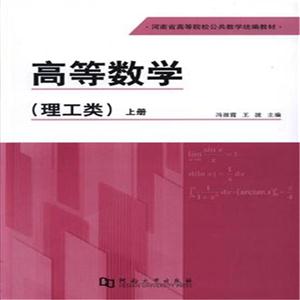 理工类-高等数学-上册