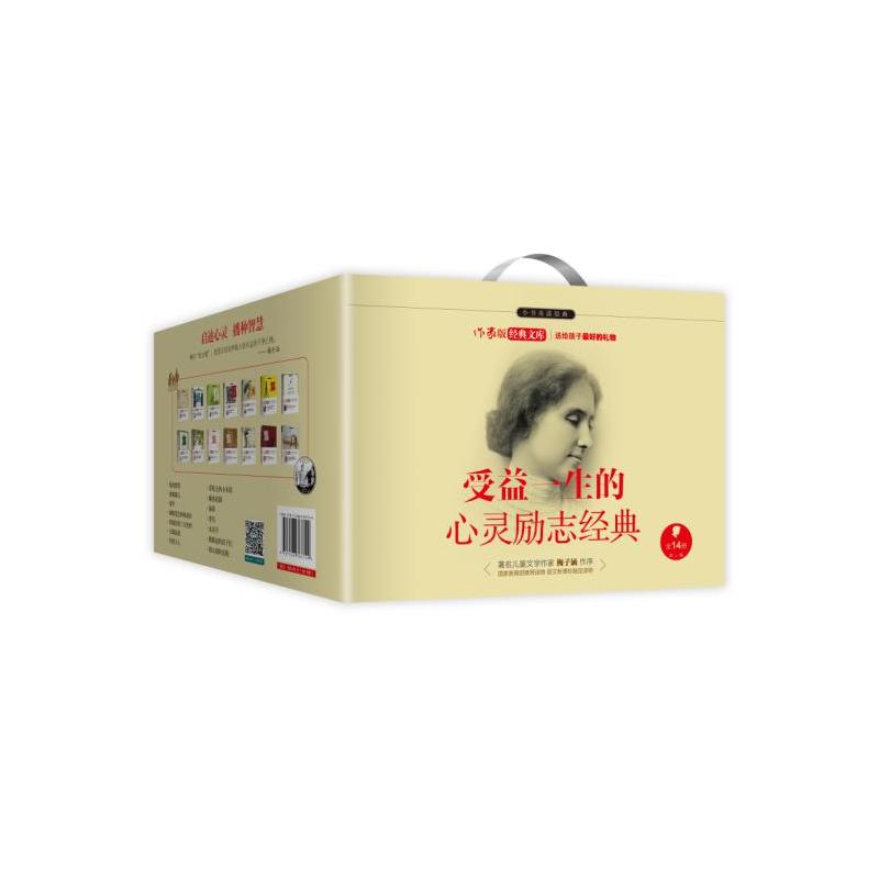 受益一生的心灵励志经典-第一辑-(全14册)-作家版