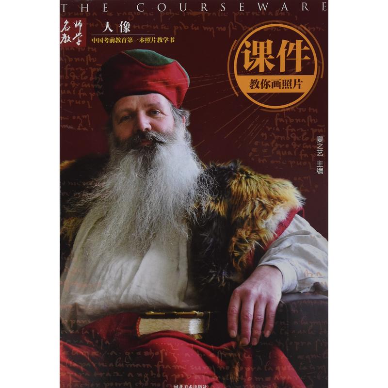 教你画照片:人像