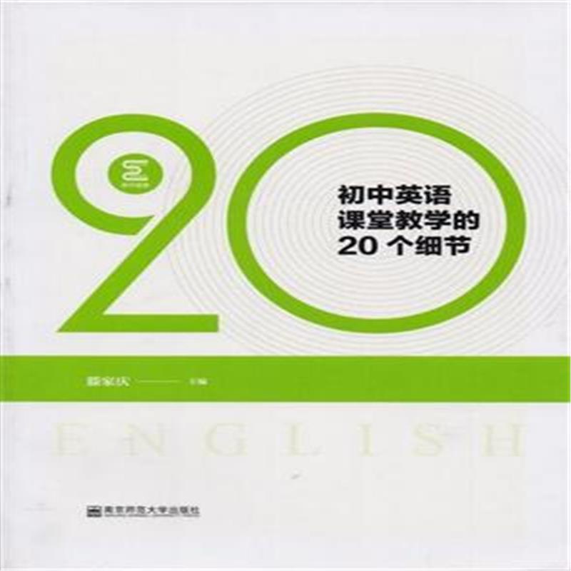 初中英语课堂教学的20个细节