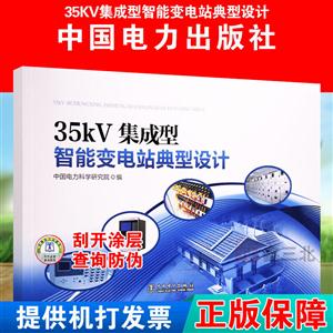 5kV集成型智能变电站典型设计"