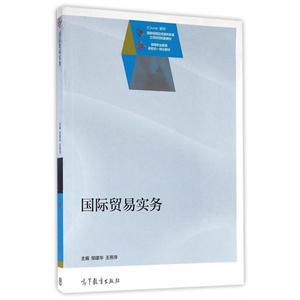 国际贸易实务