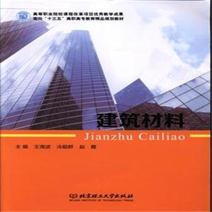 建筑材料