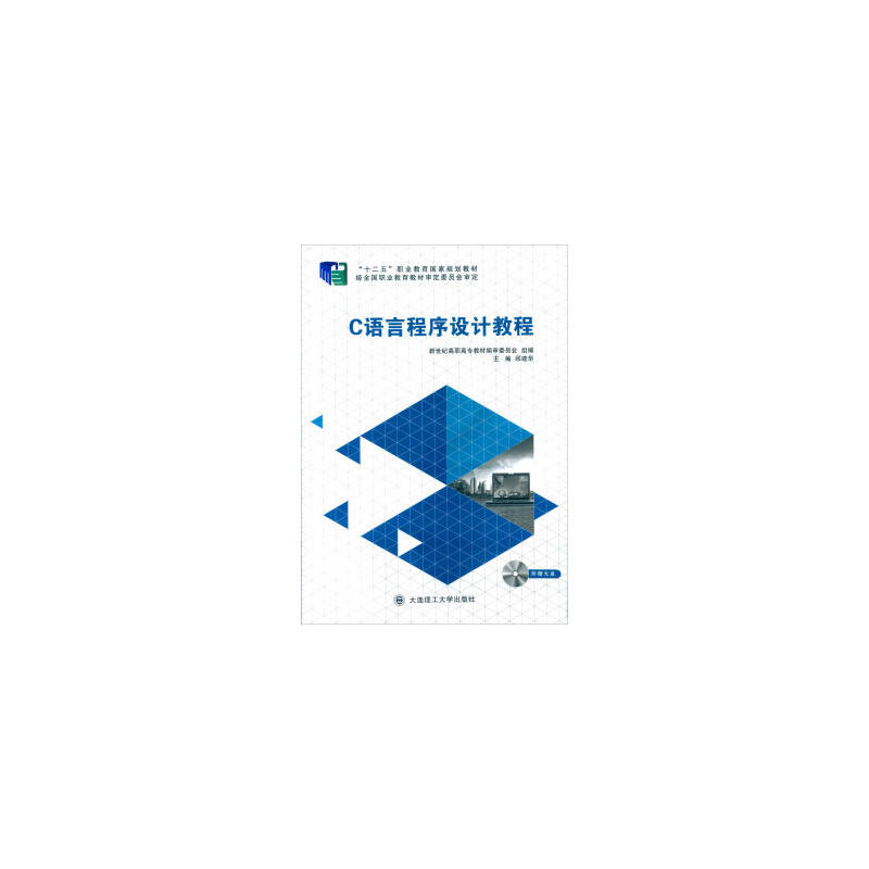 C语言程序设计教程