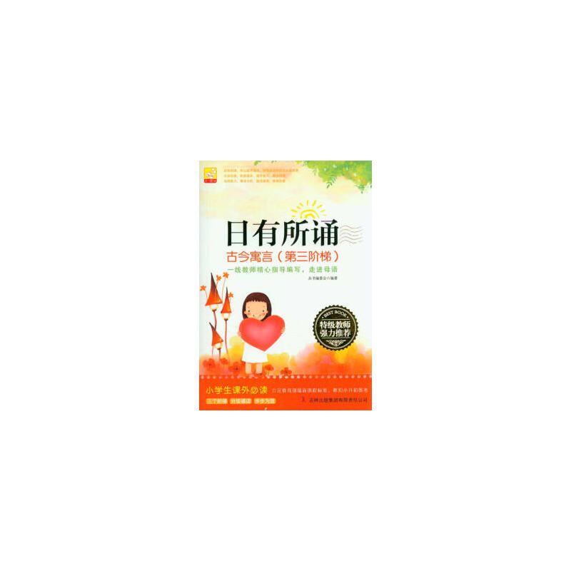 日有所诵--古今寓言(第三阶梯)