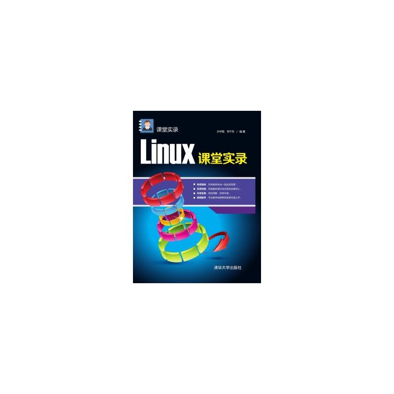 Linux课堂实录