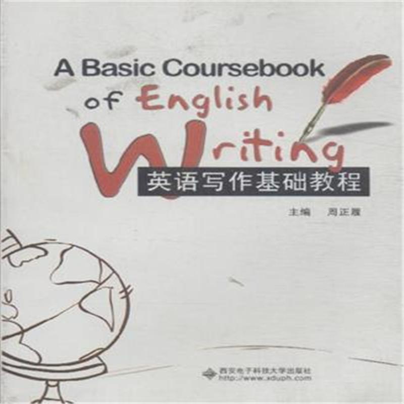 英语写作基础教程