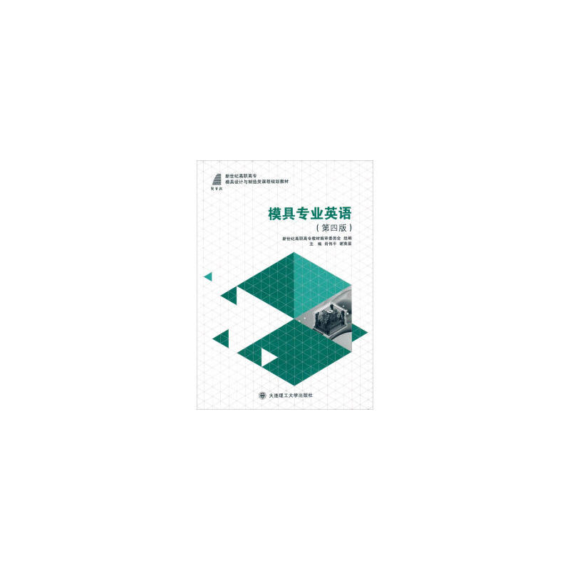 模具专业英语