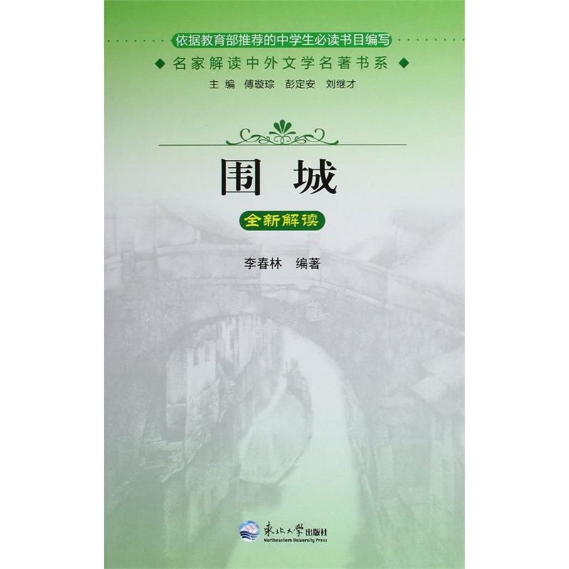 围城-全新解读