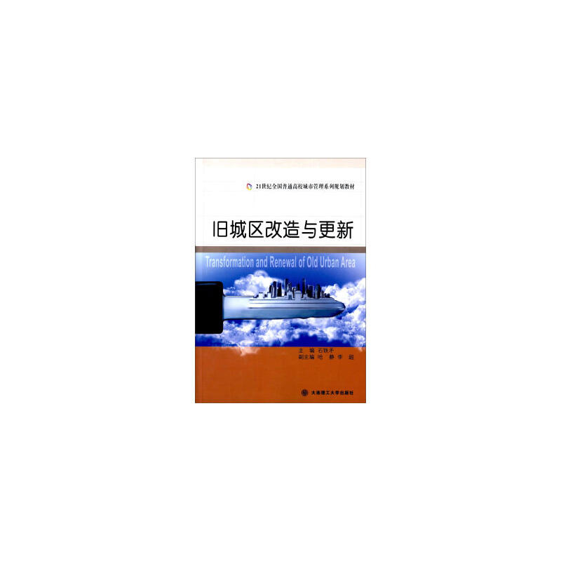 旧城区改造与更新
