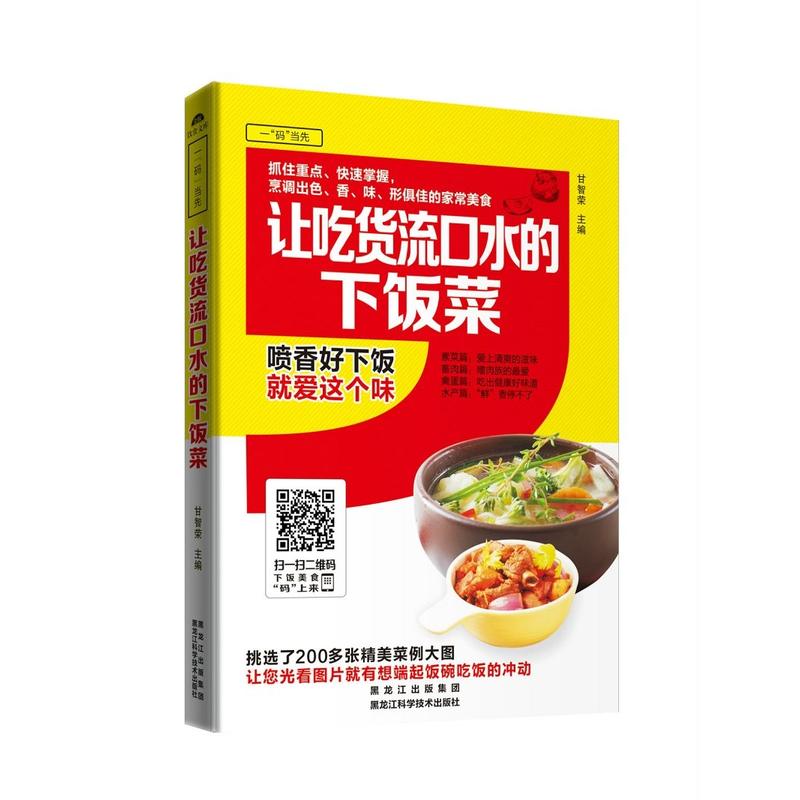 让吃货流口水的下饭菜
