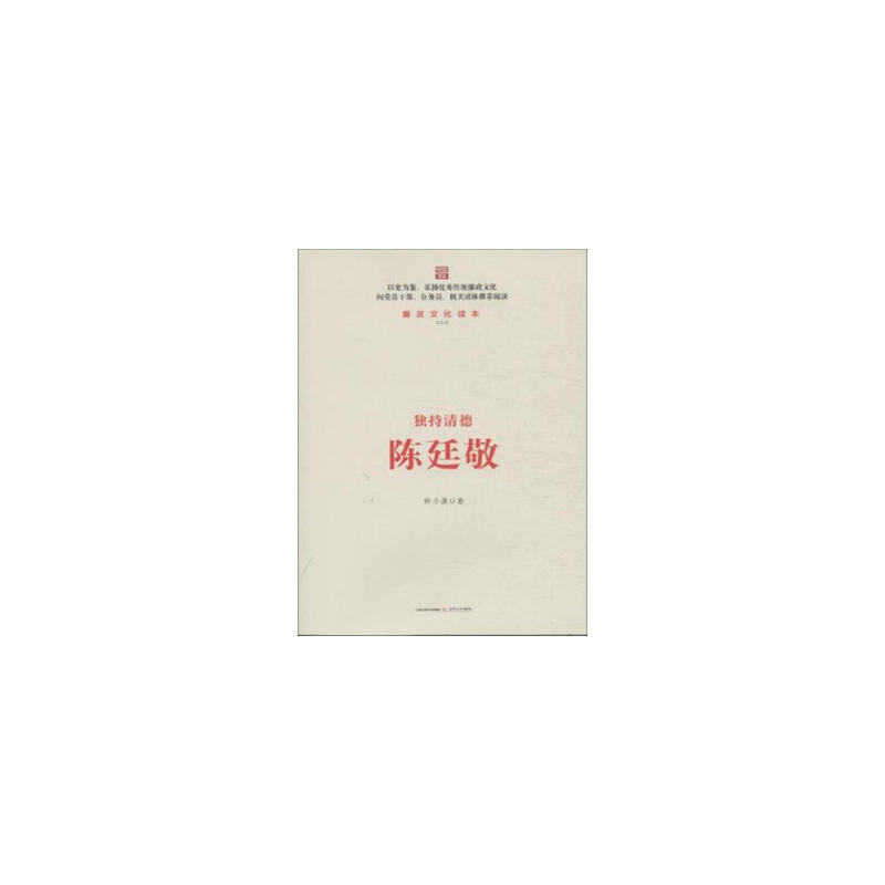 独特清德陈廷敬