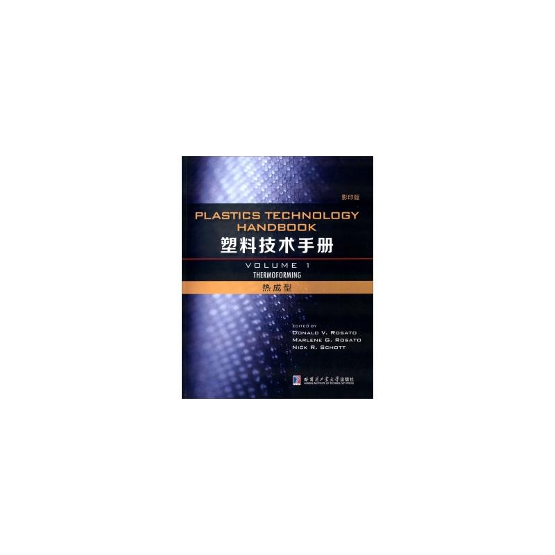 塑料技术手册:Volume 1:热成型:Thermoforming