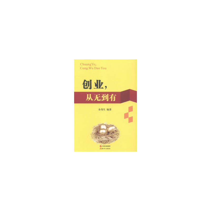 创业,从无到有