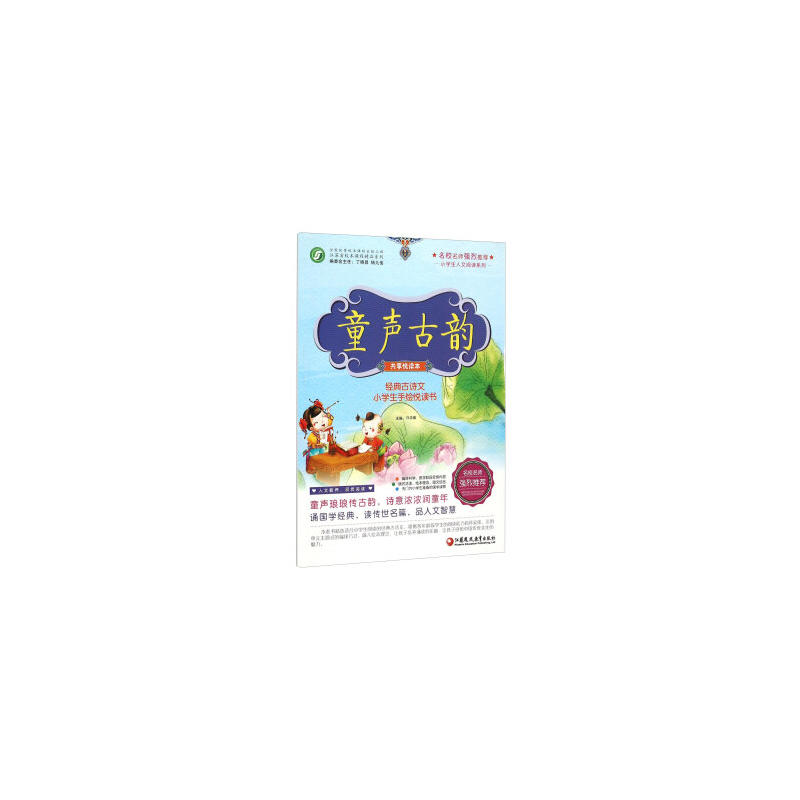 经典故事文小学生手绘悦读书:童声古韵(四色)
