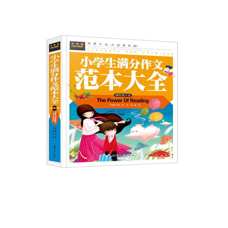 小学生满分作文范本大全