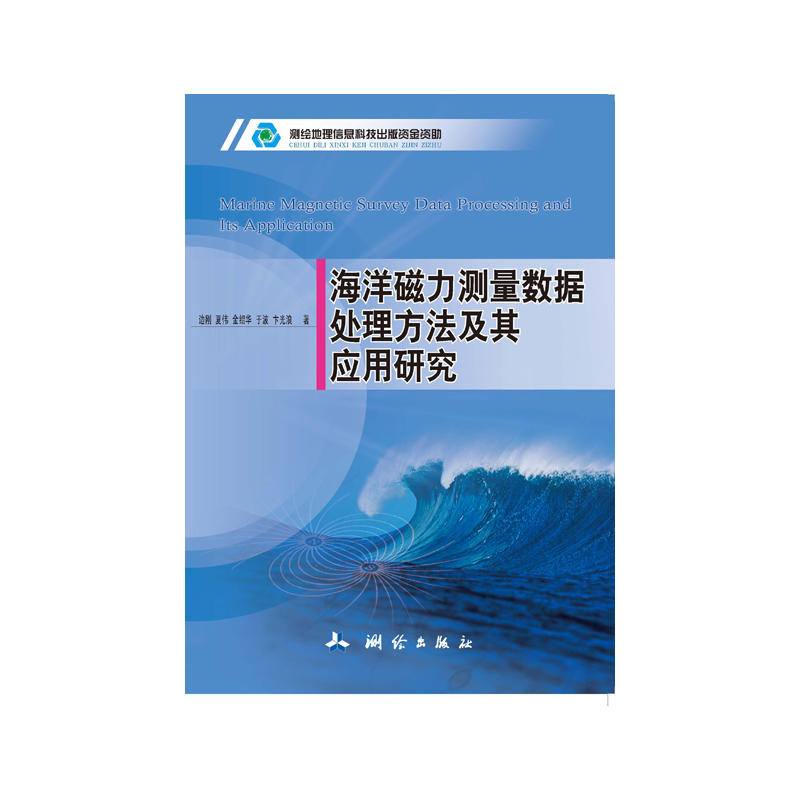 海洋磁力测量数据处理方法及其应用研究