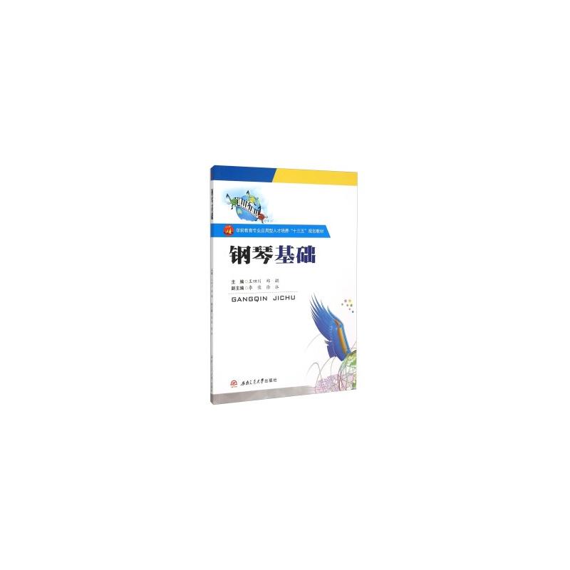 钢琴基础