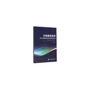 外商直接投资对中国碳排放量的影响研究