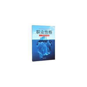职业性格 你也可以成功