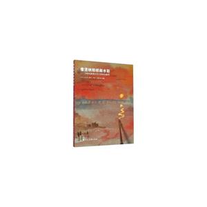 像透纳那样画水彩-19世纪英国水彩大师技法真传