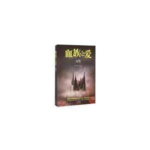 血誓-血族之爱