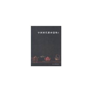中国历代紫砂器物:3