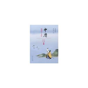 中庸-和谐的人生-蔡志忠国学经典读本-彩版漫画全本