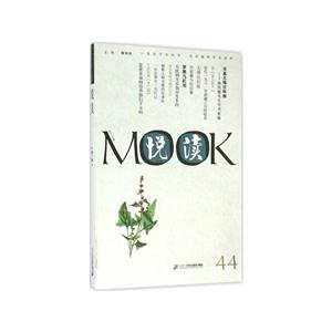 MOOK悦读-44