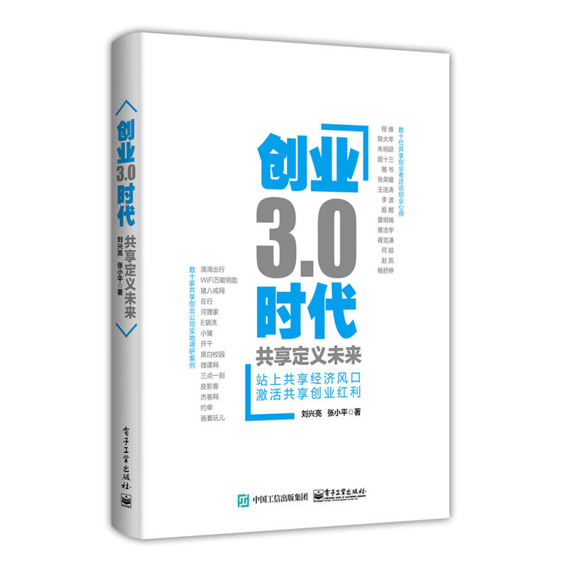 创业3.0时代-共享定义未来