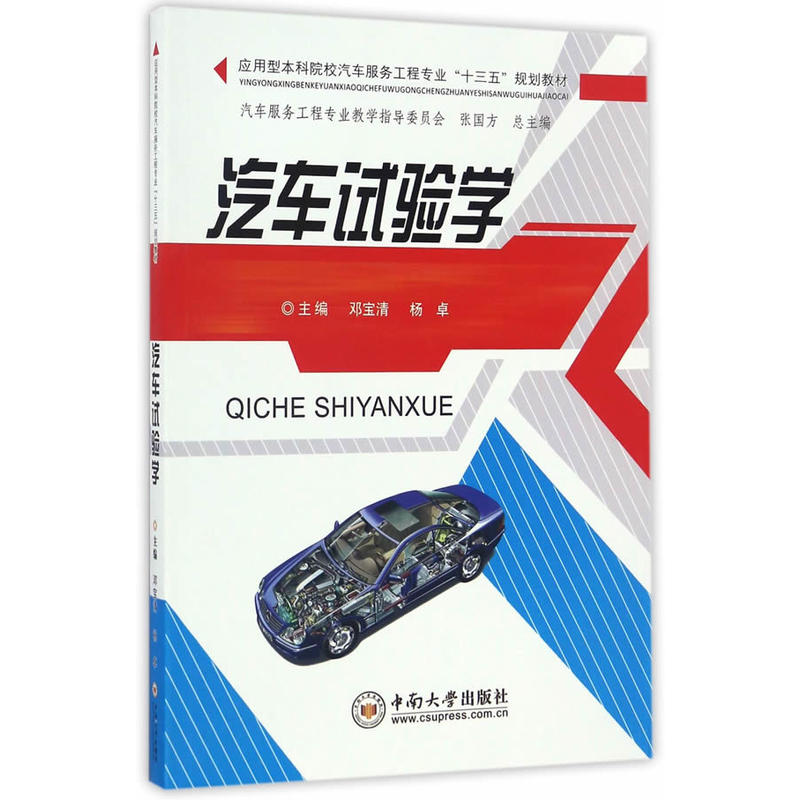汽车试验学
