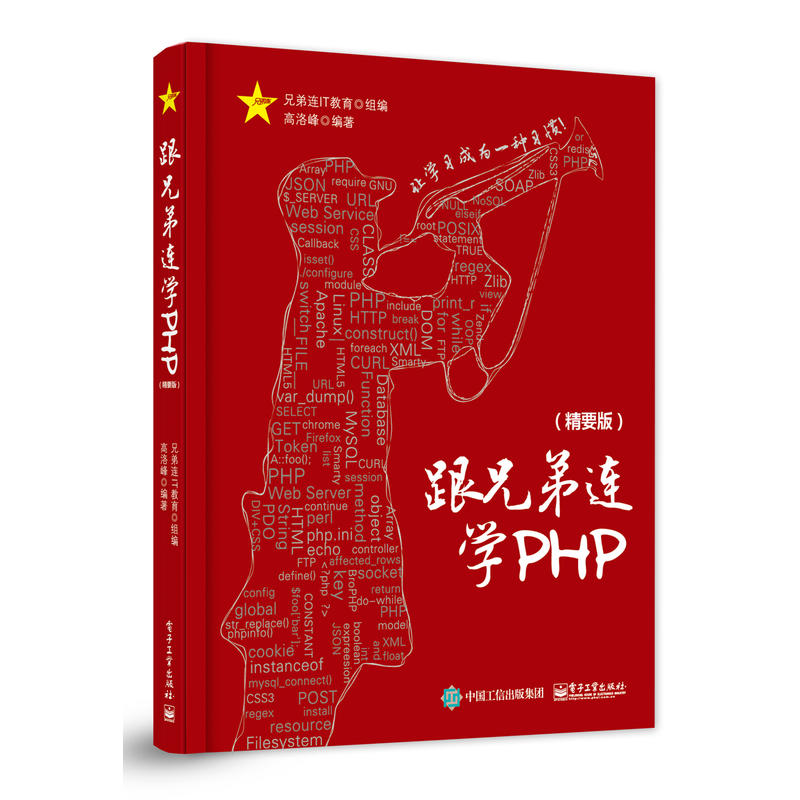 跟兄弟连学PHP-(精要版)