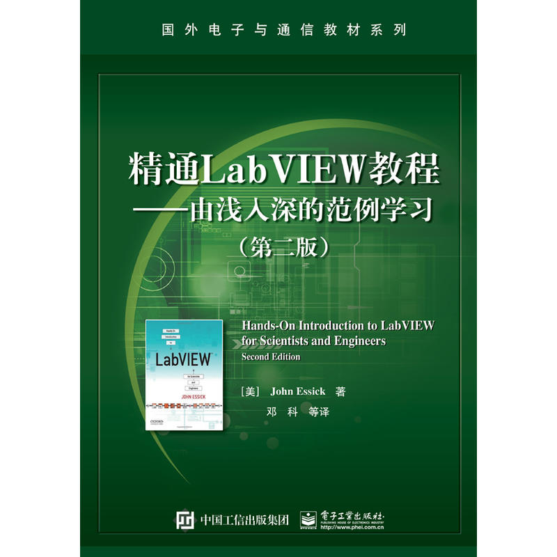 精通LabVIEW教程-由浅入深的范例学习-(第二版)