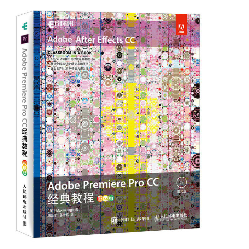 Adobe Premiere Pro cc经典教程-彩色版-(附光盘)