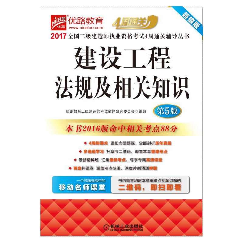 2017-建设工程法规及相关知识-第5版-超值版